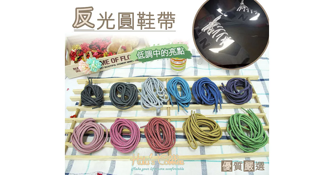 【○糊塗鞋匠○ 優質鞋材】G32 反光圓鞋帶(1雙)A07