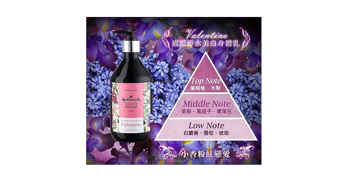 【U】Hallmark合瑪克 - 馥郁嫩白款身體精華乳液(四款可選) - 寵愛