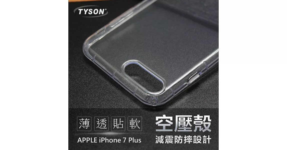 蘋果 Apple iPhone 7 Plus 高透空壓殼 防摔殼 氣墊殼 手機殼透明