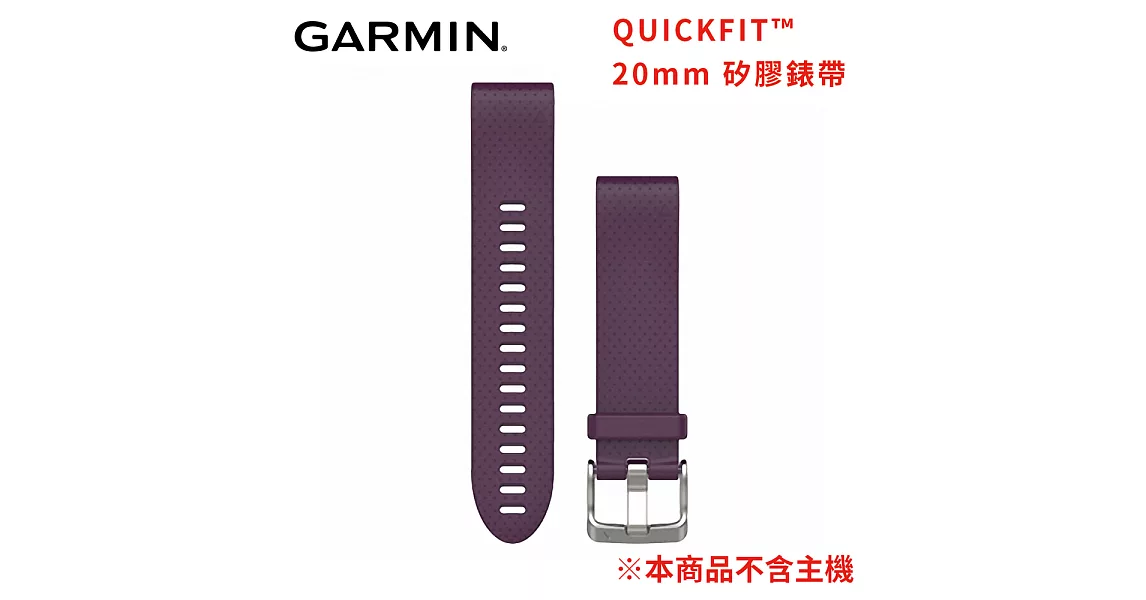 GARMIN QUICKFIT 礦紫色矽膠錶帶