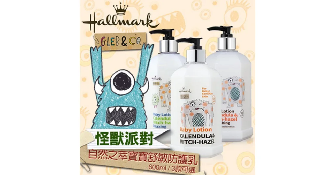 【U】Hallmark合瑪克 - 寶寶全面修護乳(三款可選) - 果香