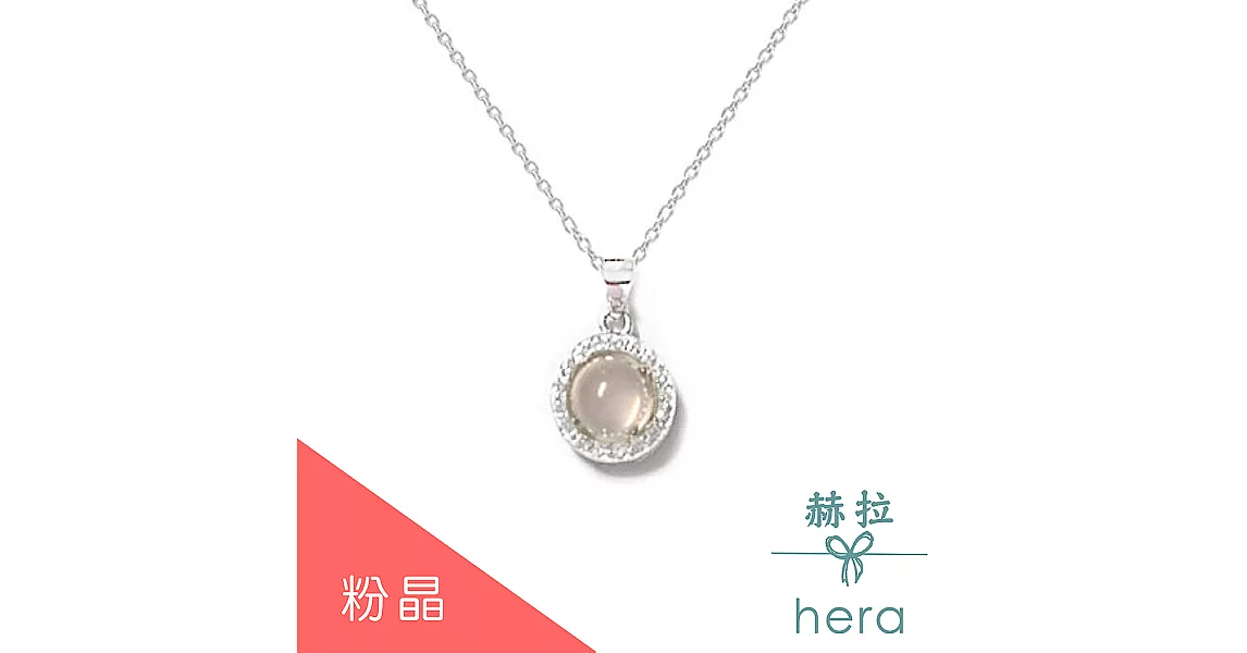 【Hera】圓形天然寶石鑲鑽純銀項鍊/5色(粉晶)