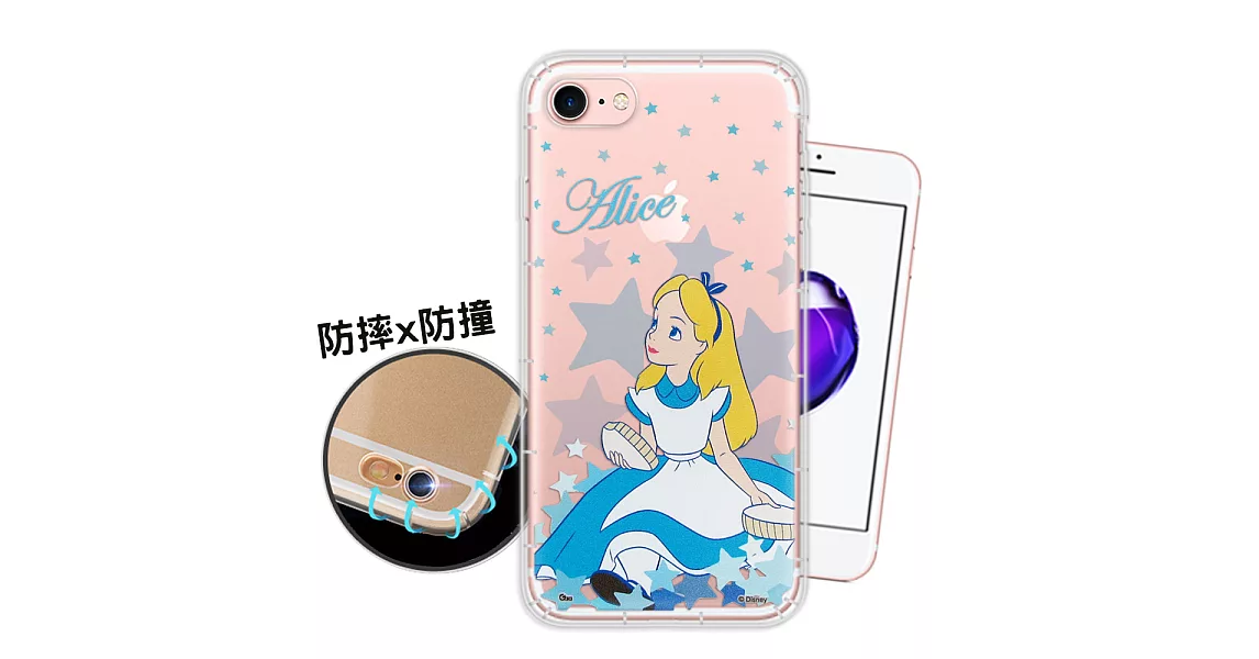 迪士尼授權正版 iPhone 8/iPhone 7 星星系列 空壓安全保護套(愛麗絲) 手機殼