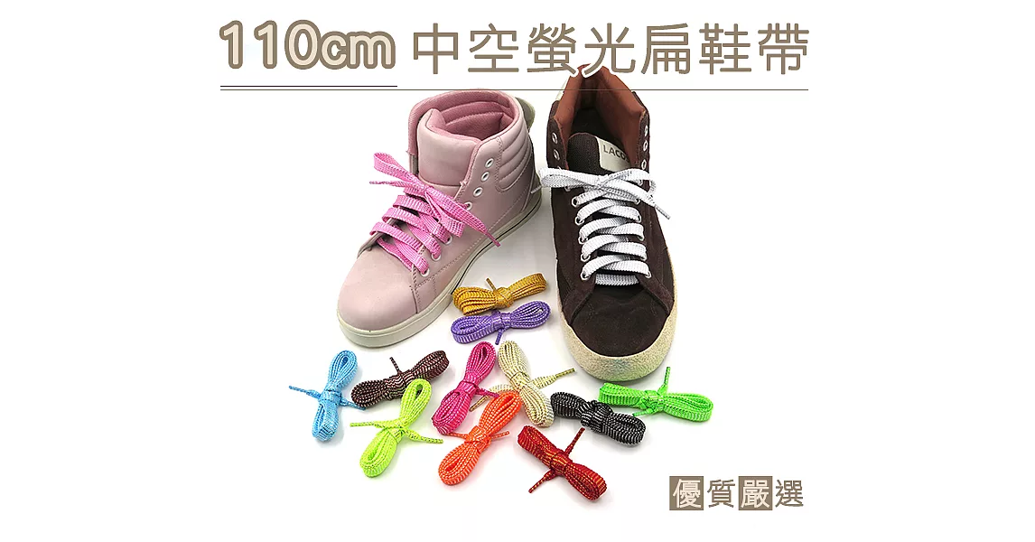 【○糊塗鞋匠○ 優質鞋材】G105 110cm中空螢光扁鞋帶(6雙)A10紫色