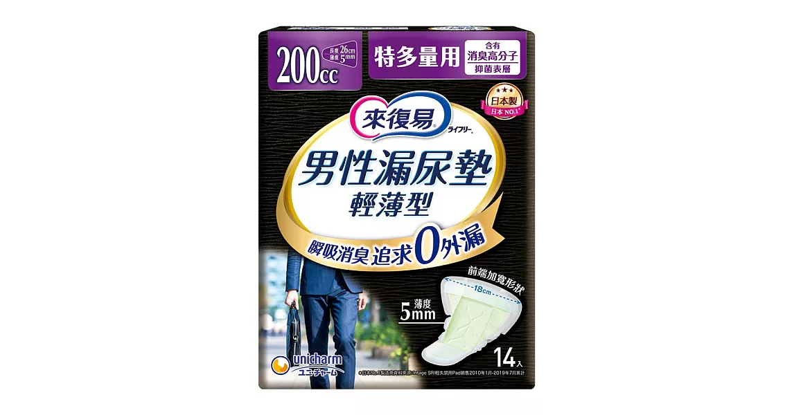 來復易 男性漏尿專用棉墊-特多量型200cc(14片/包)