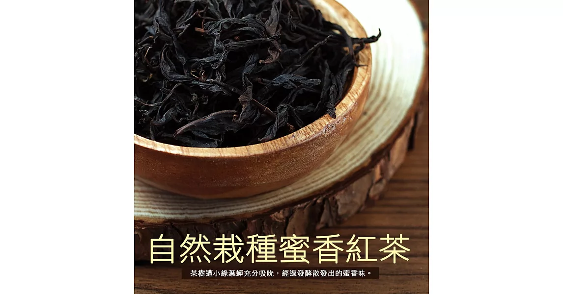【築地一番鮮】自然栽種蜜香紅茶(40±5克/罐)