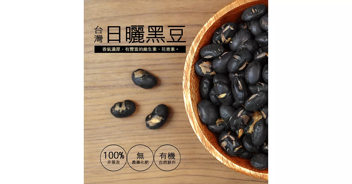 【築地一番鮮】台灣日曬黑豆(160±5克/罐)