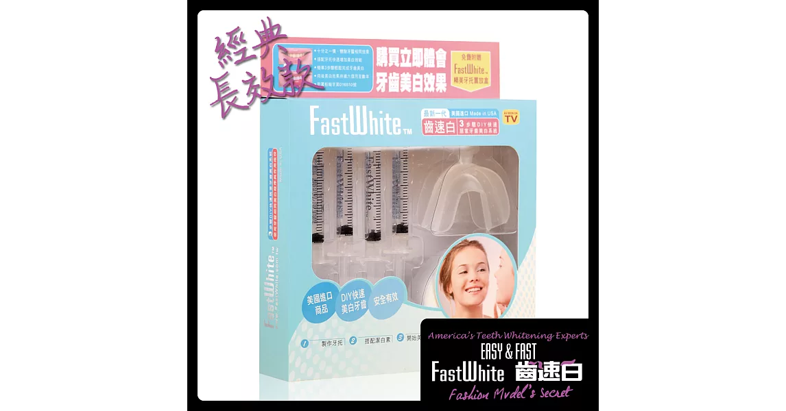 【FastWhite齒速白】牙托牙齒美 白組360度貼近更白更強效3ml×4 美 白牙齒美 白筆冷光美 白牙膏