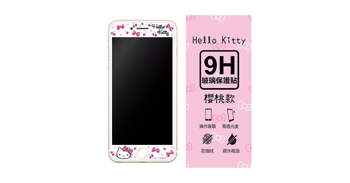 【三麗鷗 Hello Kitty】9H滿版玻璃螢幕貼(櫻桃款) iPhone 7 (4.7吋)