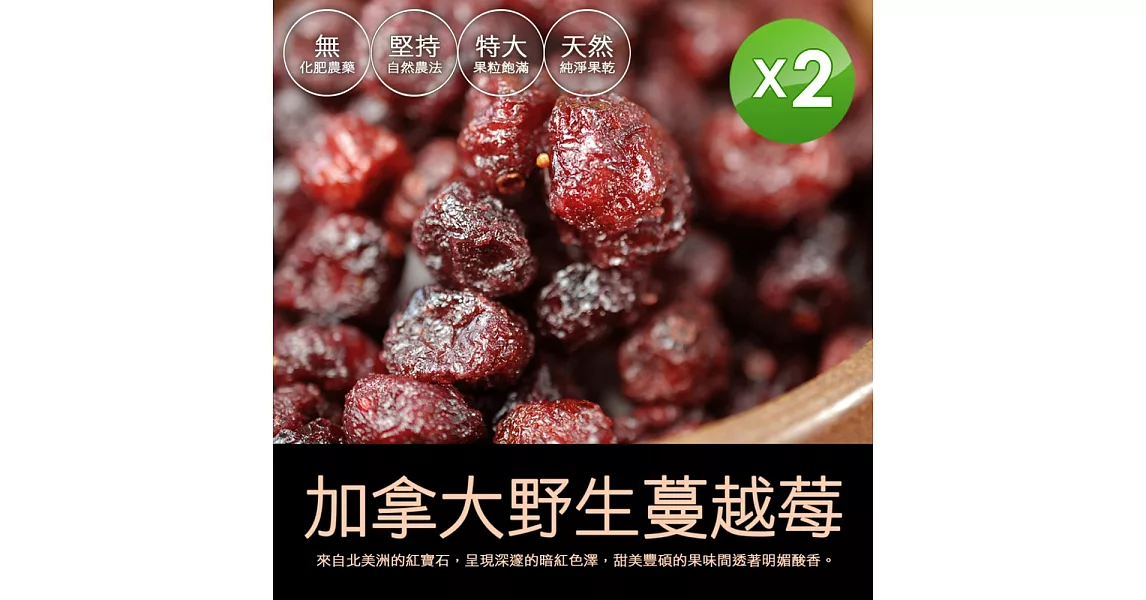 【築地一番鮮】加拿大蔓越莓x2罐免運組(190±5克/罐)