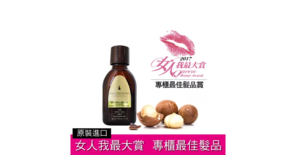 Macadamia Professional瑪卡奇蹟油潤澤瑪卡油27ml