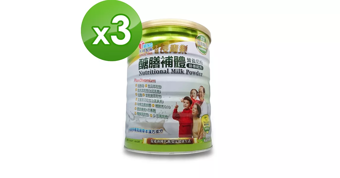 【天明製藥】天明長青樂-醣膳補體營養奶粉(鉻穩配方)(900g/罐)*3入組