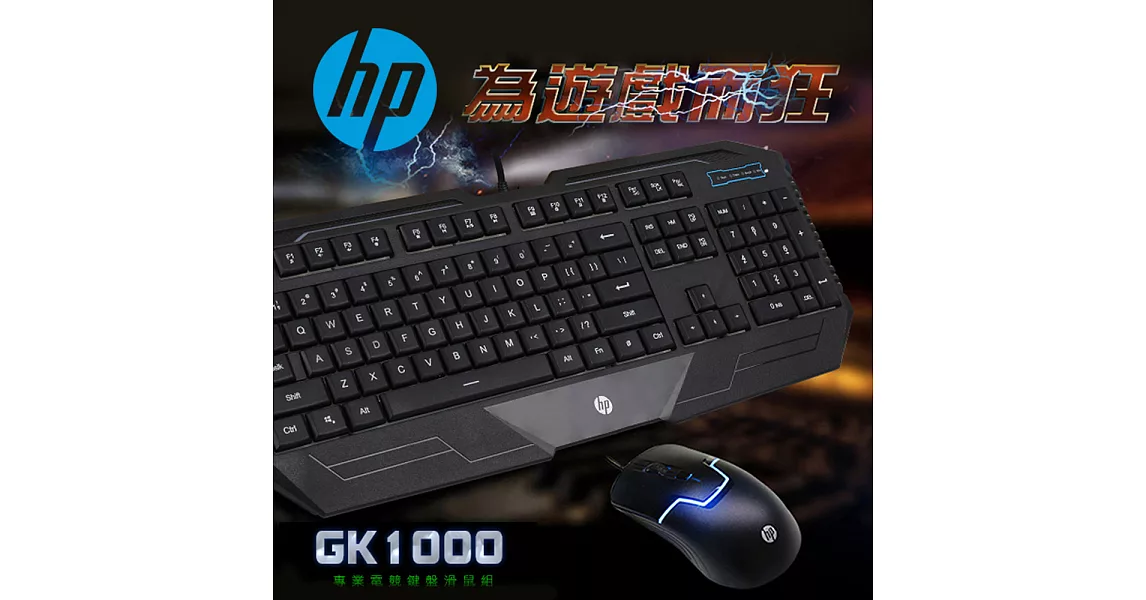 HP有線電競鍵鼠組 GK1000