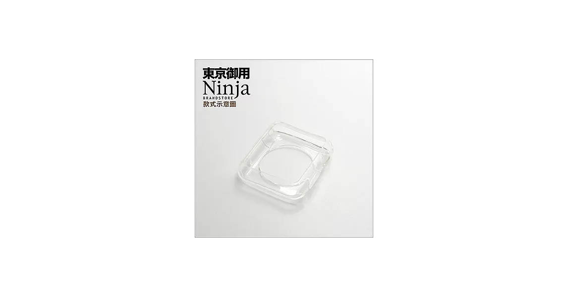 【東京御用Ninja】Apple Watch 3 (38mm)晶透款TPU清水保護套（透明）