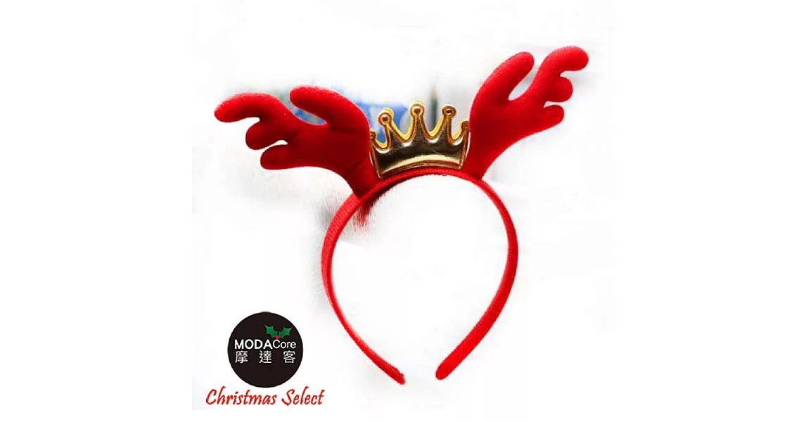 【摩達客】聖誕派對-紅金皇冠鹿角髮箍頭飾
