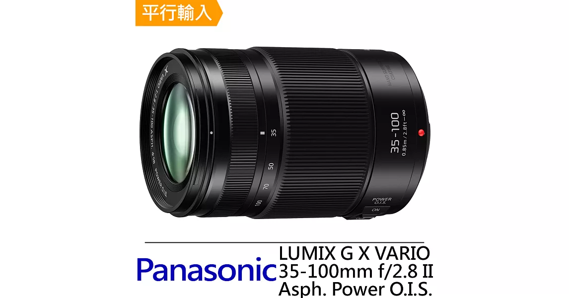 Panasonic Lumix G X Vario 35-100mm f/2.8 II Asph. Power O.I.S.*(平行輸入)-送外出型腳架+專用拭鏡筆