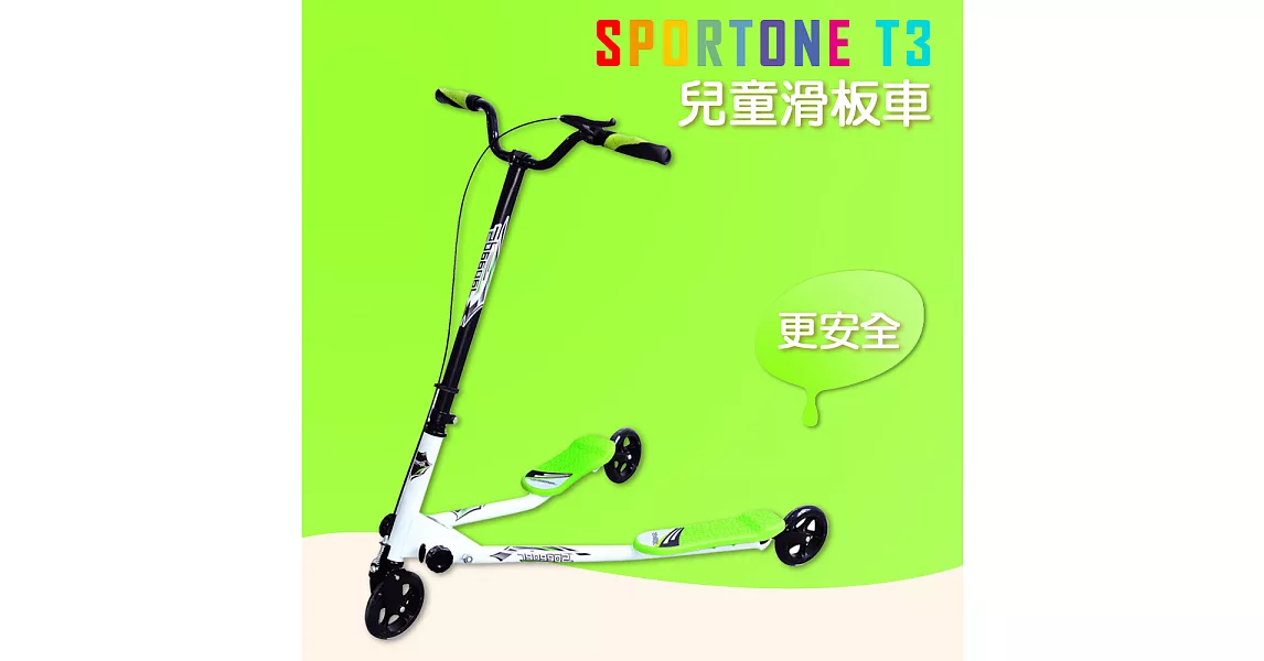 SPORTONE T3 摺疊三輪滑板車 可調節式滑板車(搖擺溜溜車)-黑綠