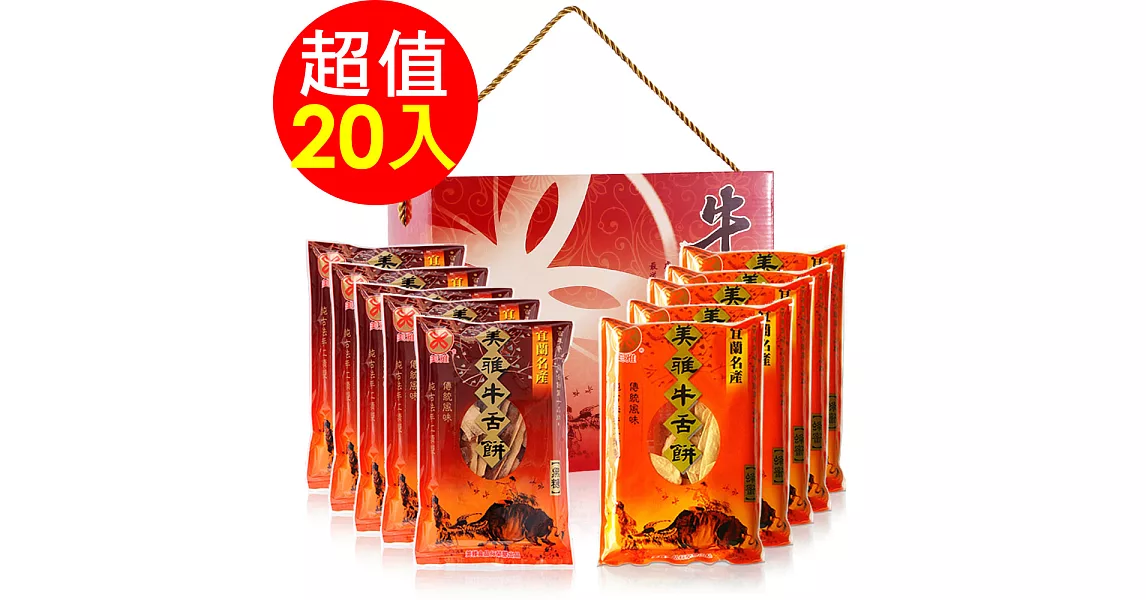 【美雅宜蘭餅】超薄金喜禮盒(10入組)X2組