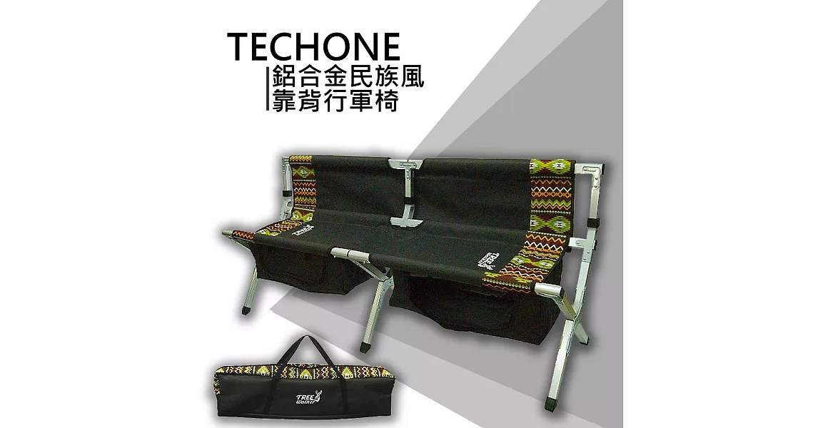 TECHONE 鋁合金民族風靠背行軍椅黑色