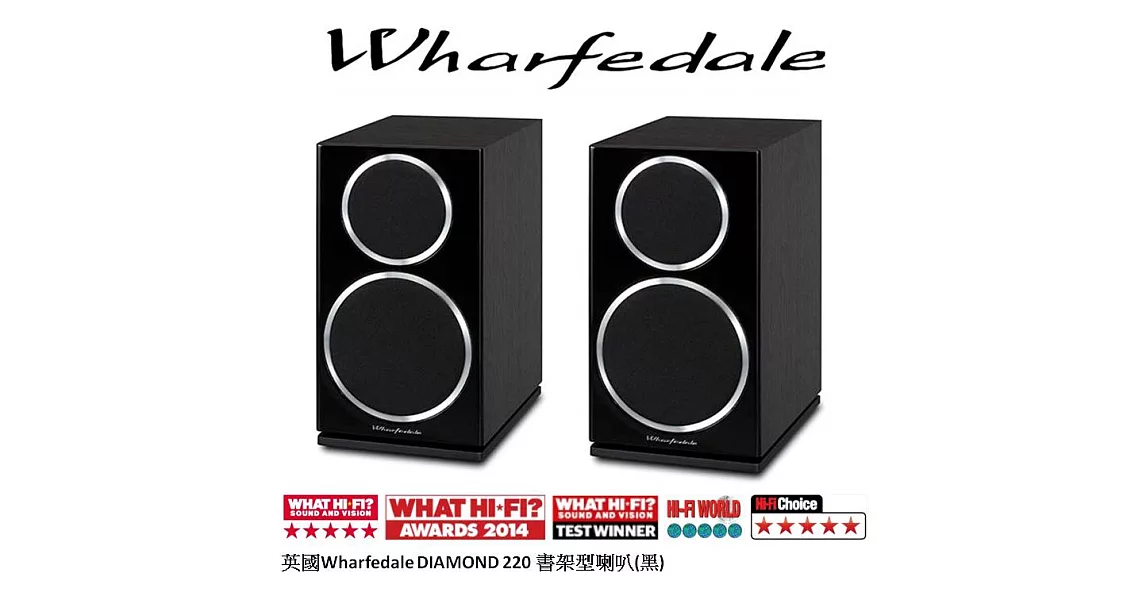 英國Wharfedale DIAMOND 210 書架型喇叭(黑)