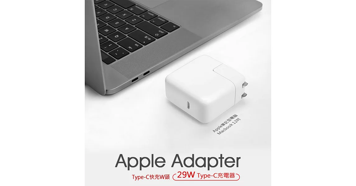 Apple 29W Type-C快充頭 USB-PD電源轉接器 旅充 Macbook (裸裝)