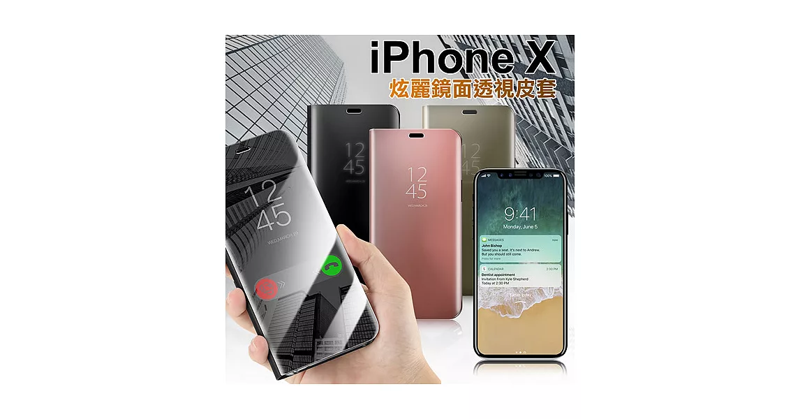 AISURE iPhone X 5.8吋 炫麗鏡面透視皮套玫瑰金