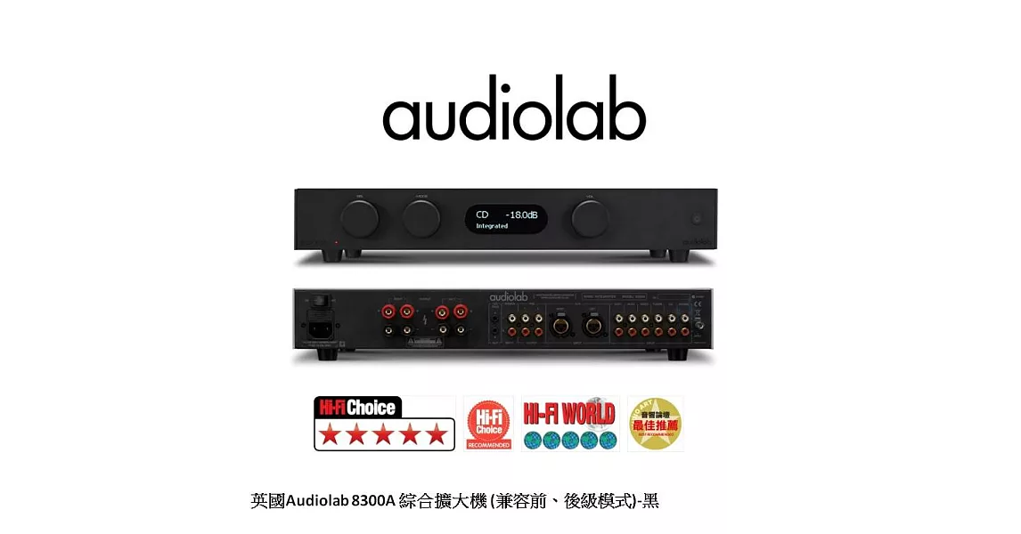 英國Audiolab 8300A 綜合擴大機 (兼容前、後級模式)-黑