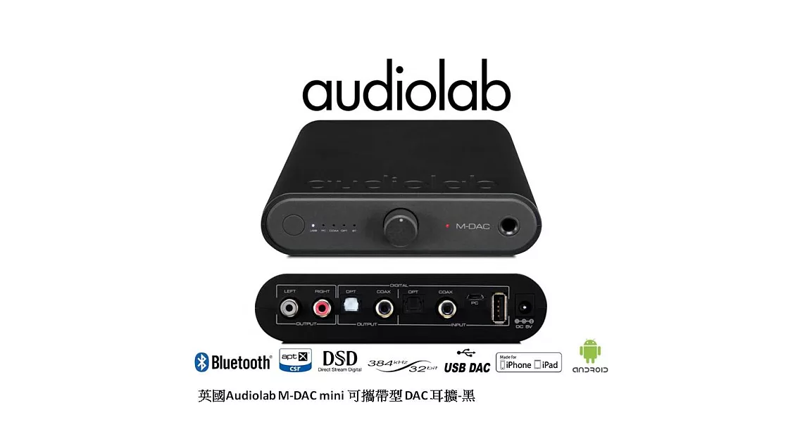 英國Audiolab M-DAC mini-可攜帶型DAC耳擴 -黑