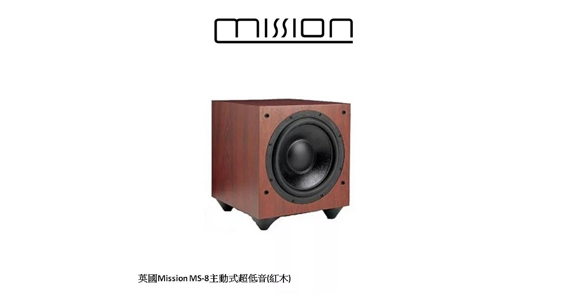 英國Mission MS-8主動式超低音(紅木)