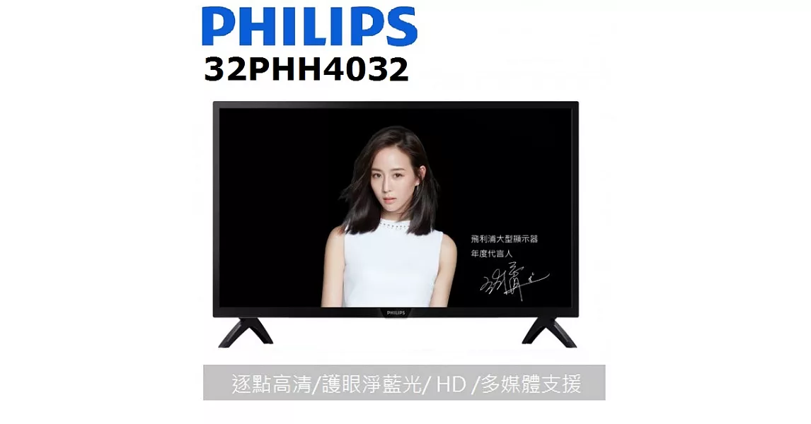 PHILIPS飛利浦 32吋淨藍光LED液晶顯示器+視訊盒(32PHH4032)