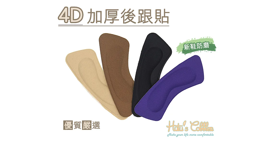 【○糊塗鞋匠○ 優質鞋材】F27 4D加厚後跟貼(10雙)A05桃色
