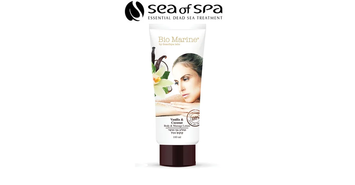 Sea of Spa 死海香草椰子身體乳液