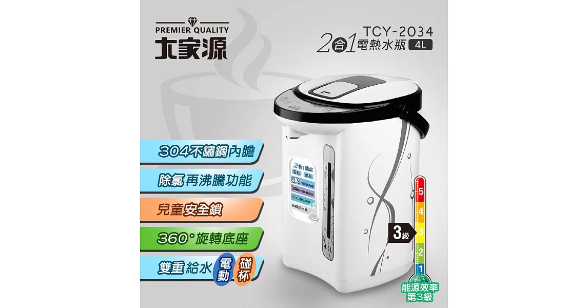 大家源 二合一電熱水瓶(4L) TCY-2034