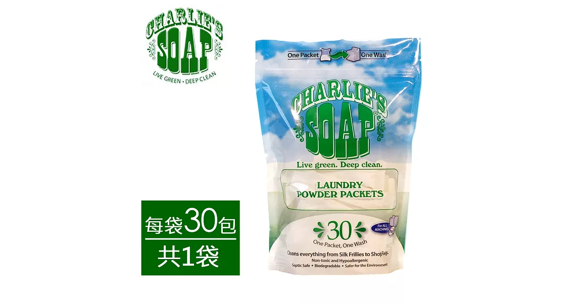 查理肥皂Charlie’s Soap 洗衣粉即溶隨身包 (30包入)一袋裝