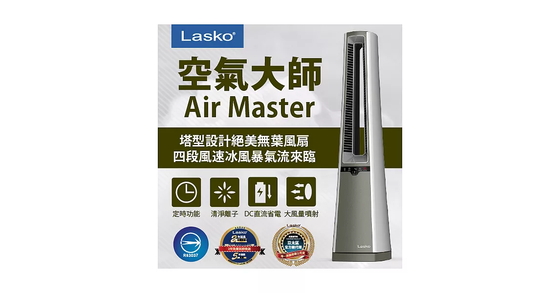 ［Lasko 美國］AirMaster空氣大師 DC節能渦輪無葉塔扇 AC600