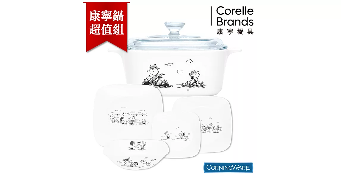 【美國康寧CorningWare】史努比方形康寧鍋1.5L+餐具4件組 SNOOPY經典款