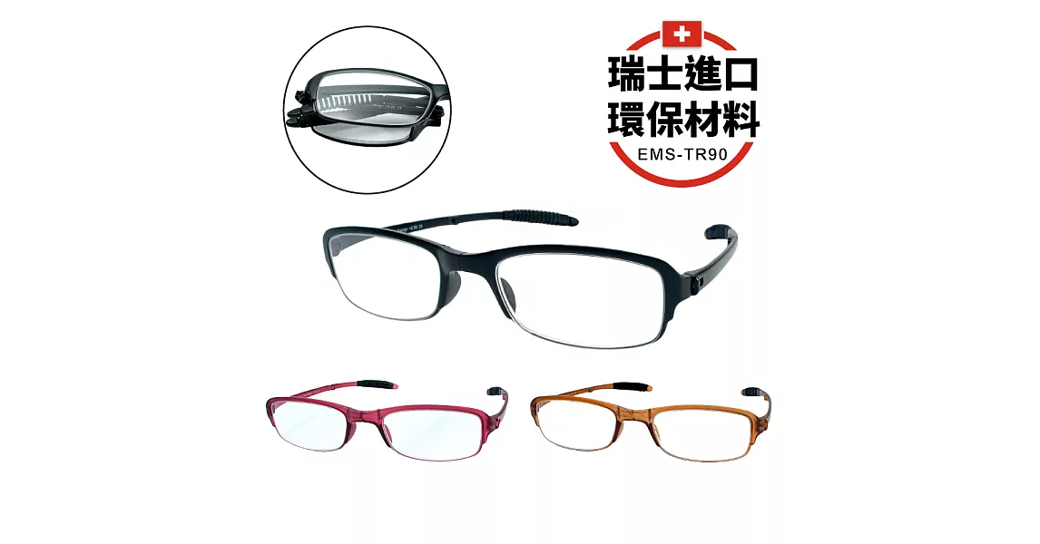 【KEL MODE 老花眼鏡】瑞士進口 EMS-TR90輕量彈性迷你型摺疊眼鏡(#755三款可挑選)黑色350度