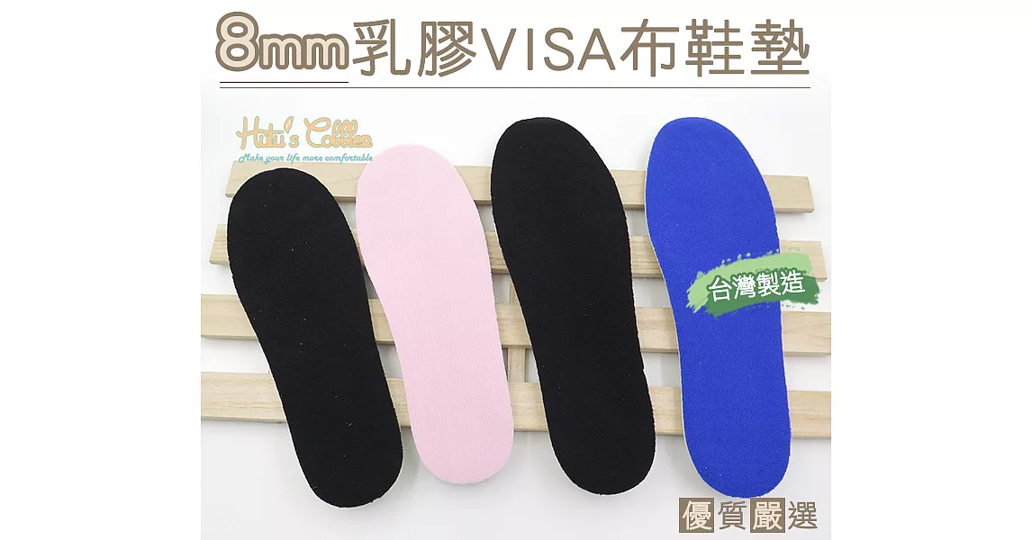 【○糊塗鞋匠○ 優質鞋材】C14 台灣製造 8mm乳膠 VISA布鞋墊(4雙)男款藍色