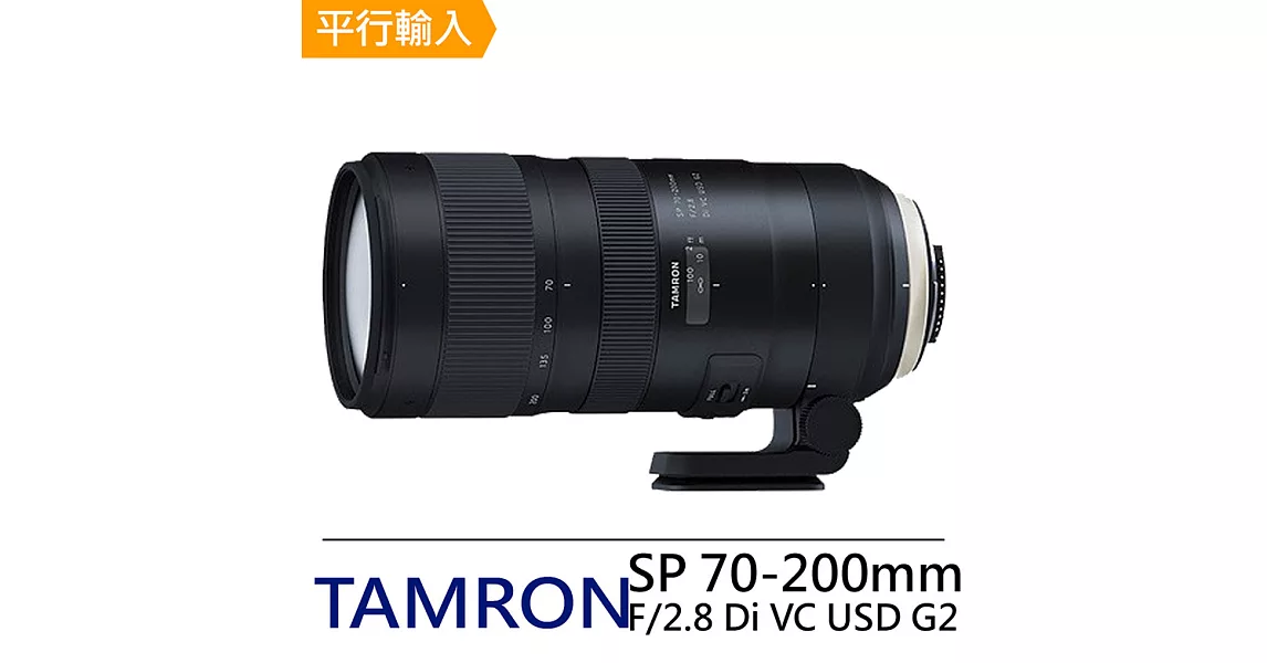 TAMRON SP 70-200mm f/2.8 Di VC USD G2-A025 遠攝變焦鏡頭-for nikon*(平輸)-送外出型腳架+專用拭鏡筆