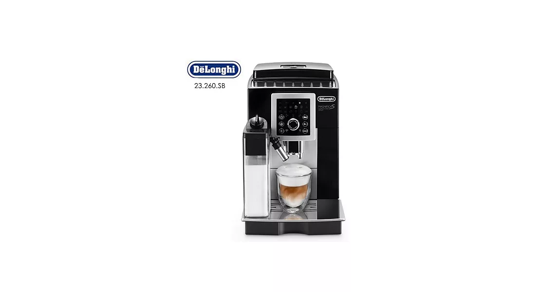 【Delonghi】ECAM 23.260.SB 欣穎型全自動義式咖啡機