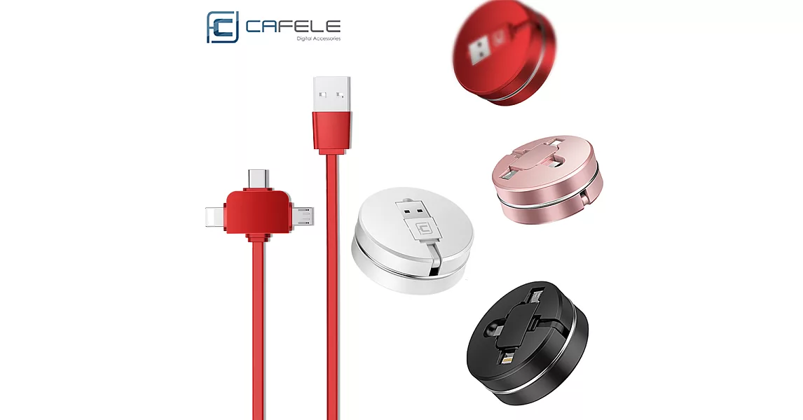 CAFELE 貼心設計!! 三合一 Apple & Micro & Type C USB 傳輸線 充電線 適用手機 平板電腦 創新收納接頭 時尚好攜帶 伸縮充電線湖泊藍