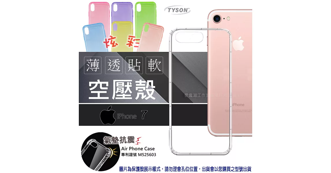 蘋果 Apple iPhone 7 (4.7吋) 炫彩極薄清透軟殼 空壓殼 氣墊殼 手機殼透黑