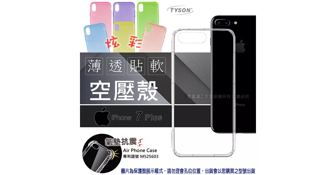 蘋果 Apple iPhone 7 Plus (5.5吋) 炫彩極薄清透軟殼 空壓殼 氣墊殼 手機殼透黑