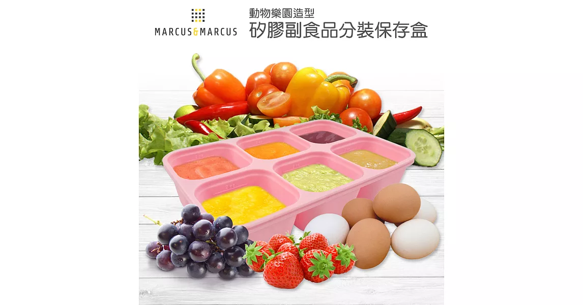 【MARCUS＆MARCUS】動物樂園造型矽膠副食品分裝保存盒(多款繽紛任選)粉紅豬(粉)