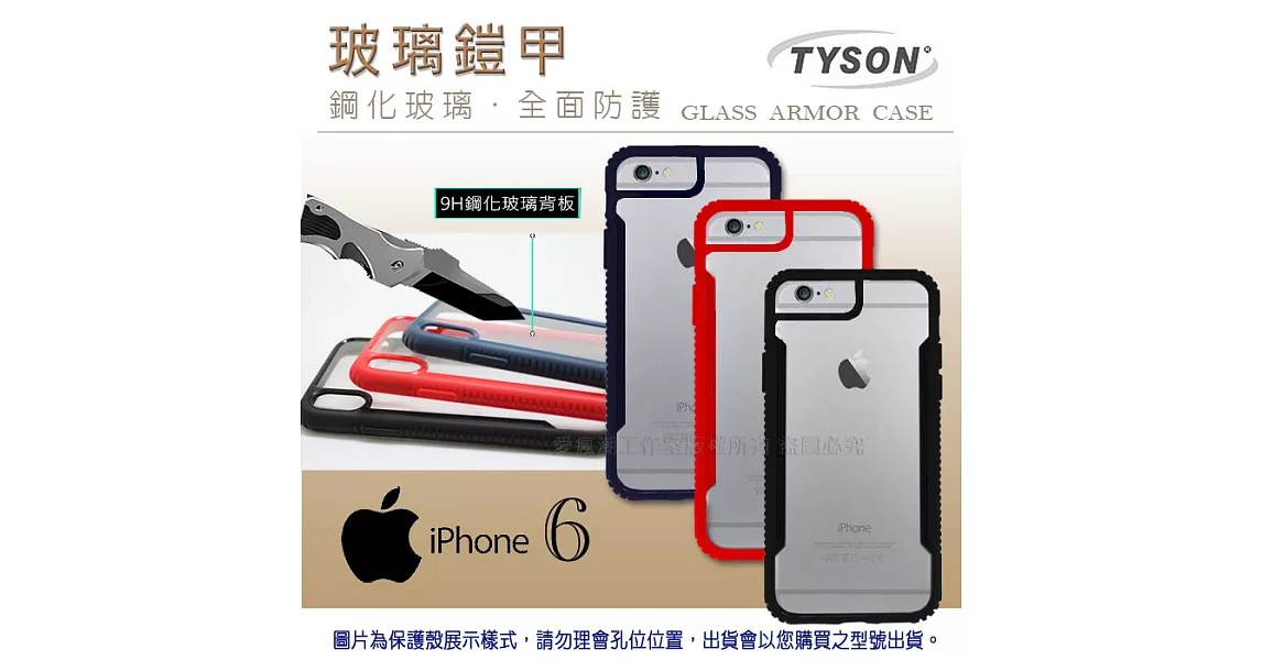 Apple iPhone 6 鋼化玻璃鎧甲 防摔防震殼 氣墊玻璃二合一 手機保護殼鎧甲紅