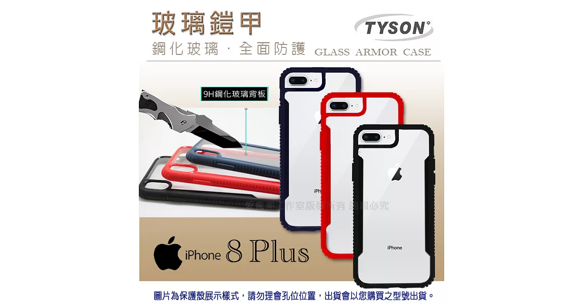 Apple iPhone 8 Plus 鋼化玻璃鎧甲 防摔防震殼 氣墊玻璃二合一 手機保護殼鎧甲紅