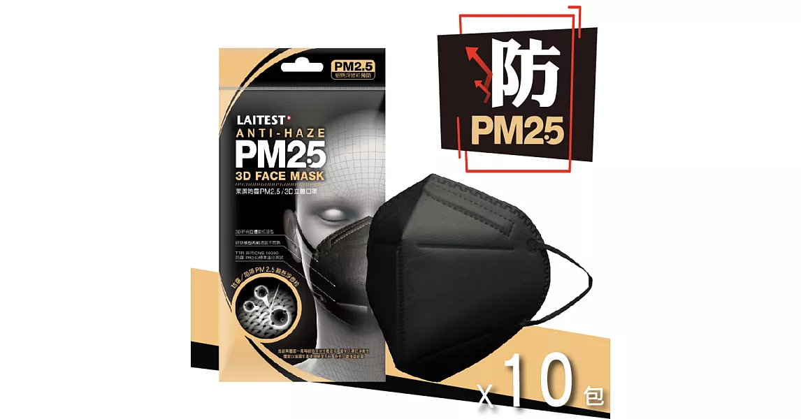 【三樂事】萊潔 防霾PM2.5 3D立體口罩-10包組黑/藍(2入/包)F黑色