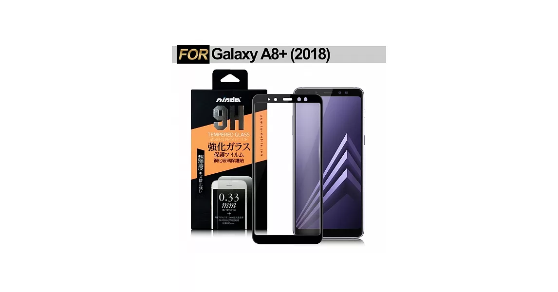 NISDA Galaxy A8+ (2018) 滿版鋼化 0.33mm玻璃保護貼-黑黑色