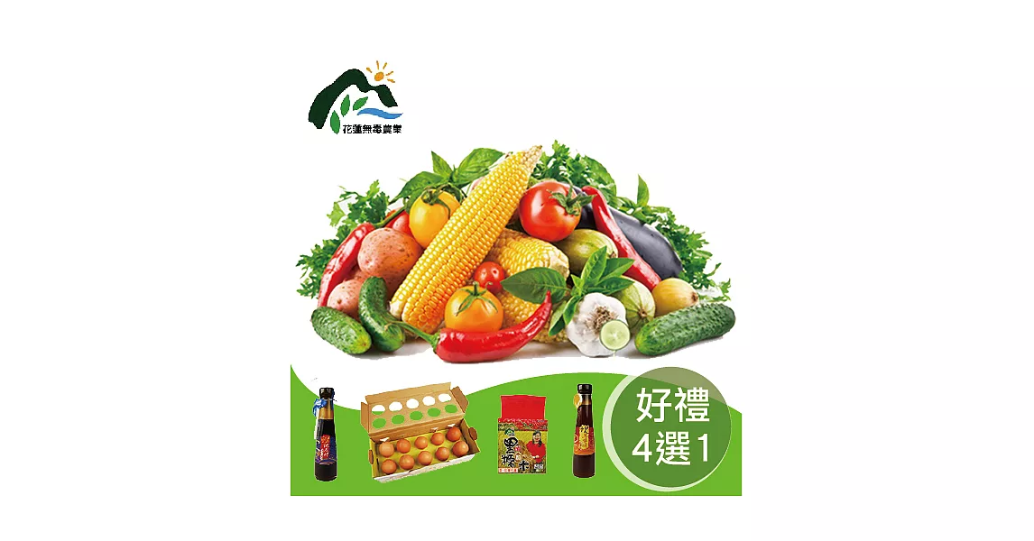 【鮮食優多】花蓮壽豐•有機蔬菜箱x在家就有好食材(加贈好禮4選1)