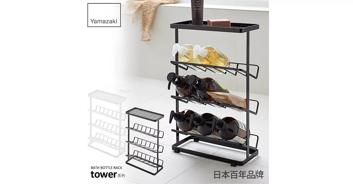 【YAMAZAKI】tower分層瓶罐置物架(黑)*日本百年品牌